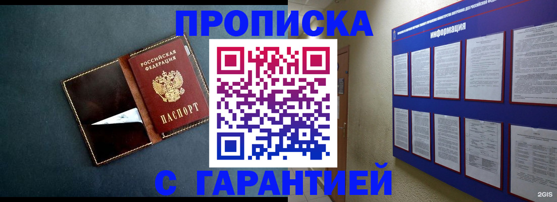 прописка штамп в Подпорожье