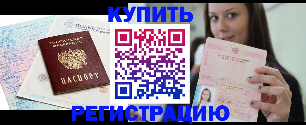 временная регистрация в квартире в Подпорожье