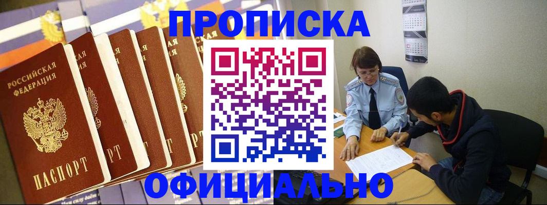 прописка 2025 в Подпорожье